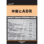 ...ADR Vol.17/..ADR юриспруденция .