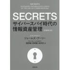 SECRETS Cyber Spy времена. информация имущество управление /je-mz* шкив / Hattori ./ Miyazaki .