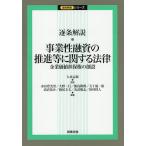 ショッピング融資 逐条解説・事業性融資の推進等に関する法律 企業価値担保権の創設/大来志郎/水谷登美男