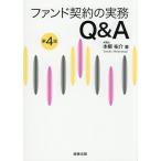 ショッピング契約 ファンド契約の実務Q&A/本柳祐介