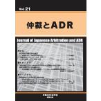 ...ADR Vol.21/..ADR юриспруденция .
