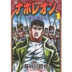  Napoleon лев. времена 1/ Hasegawa ..