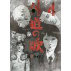  вне дорога. .4/ Watanabe кости ke