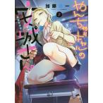 ya... девушка. дешево замок san 3/ Kato самец один 