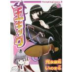 【条件付＋10％相当】玉キック　５/光永康則/いのまる【条件はお店TOPで】