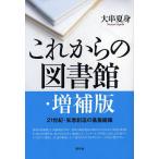  в дальнейшем. библиотека 21 век * мудрость . структура. основа организация / большой . лето .