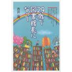 29 лет . библиотека длина . станете /...