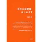  будущее. библиотека, впервые. / Okamoto подлинный 