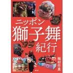  Nippon лев Mai путешествие /.. line подлинный 