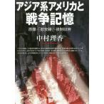 Азия серия America . война память ..*[. дешево .]* принудительный . форма / Nakamura ..