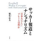 �T�b�J�[�񓹂ƃi�V���i���Y�� �u���{�l�炵���v�v���[�Ƃ͉���/�����S��