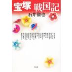  Takarazuka Sengoku регистрация / Ishii ..