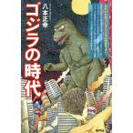  Godzilla. времена /.книга@ правильный .
