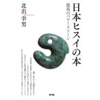  Япония нефрит. книга@ максимально высокий. Power Stone / север .. мужчина 