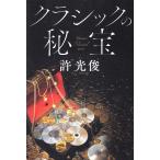  Classic. ../. свет .