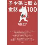 ...... сказка 100/....