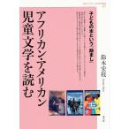  Africa n* american детская литература . читать ребенок. книга@ и [...]/ Suzuki . ветка 