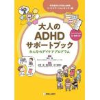  взрослый ADHD поддержка книжка Showa .. университет . гора больница li - bilite-shon центральный сборник все. te Ikea program / Iwanami Akira / вода ../ ширина . Hideki 