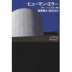 hyu- man * ошибка ошибка из смотреть человек . общество. глубокий слой / море гарантия ../ рисовое поле сторона документ .