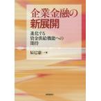  предприятие финансовый. новый развитие эволюция делать средства снабжение функция к ожидать /... один 