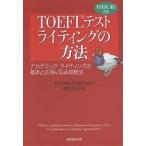 TOEFL тест свет. способ красный temik* свет. основы . отвечающий для &amp;Task стратегия /AndrewDomondon/ Yoshioka ..