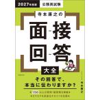  экзамены для госслужащих храм книга@... интервью ответ большой все 2027 года выпуск / храм книга@..