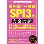 比較 Com Spi 適性検査の本 に関連する売れ筋ランキングから最安値を探す Amazon 楽天 Yahoo等の最安値を検索