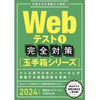 Webテスト　２０２４年度版１/就活ネットワーク