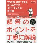 TOEFL iBT тест впервые .zemi Spee King. учебник / Shibata . прекрасный ./MichaelRingen