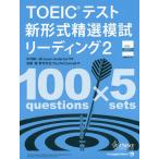 TOEIC тест новый форма . выбор .. ведущий 2/ Nakamura . один ./SusanAnderton/ Kato super 