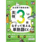  выходить последовательность . самый короткий соответствие требованиям! Британия осмотр 3 класс ....... одиночный идиома EX/ Japan время z выпускать английский язык выпускать редактирование часть / Logo порт 