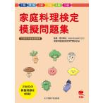  домашняя кулинария сертификация .. рабочая тетрадь 1 класс .1 класс 2 класс 3 класс 4 класс 5 класс / Kagawa Akira Хара / домашняя кулинария . талант сертификация специализация комитет 