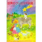  мир. Рождество легенда / большой . гарантия ema/ три дерево ..