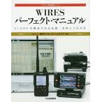 WIRES Perfect * manual V/UHF. радиоволны . Япония вся страна * мир . быть связаны друг с другом / Tokyo тросик z* ветчина Club 