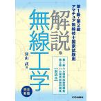  описание * беспроводной инженерия no. 1 класс * no. 2 класс радиолюбительская связь инженер государство экзамен для / глубокий гора .