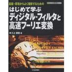  впервые ... цифровой * фильтр . высокая скорость f-lie изменение основа *.. из хорошо понимание делать поэтому. / три сверху Naoki 