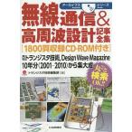  беспроводной сообщение &amp; высота цикл проект регистрация . полное собрание сочинений ежемесячный транзистор технология,Design Wave Magazine 10 годовой объем (2001-2010) из сборник большой .
