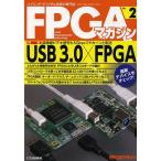 FPGAマガジン ハイエンド・ディジタル技術の専門誌 No.2/FPGAマガジン編集部