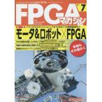 FPGAマガジン ハイエンド・ディジタル技術の専門誌 No.7/FPGAマガジン編集部