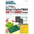  транзистор технология SPECIAL No.142/ транзистор технология SPECIAL редактирование часть 