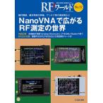 RFワールド 無線と高周波の技術解説マガジン No.52/トランジスタ技術編集部