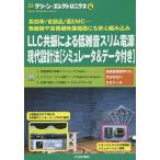 グリーン・エレクトロニクス No.16/トランジスタ技術SPECIAL編集部