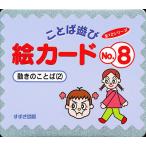 . карта 8 движение. слово 2/. камень . три /...