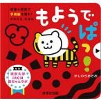 mo для ...!/. морщина ..../ Tokyo университет IRCN младенец labo/ ребенок / книга с картинками 