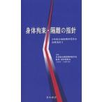 . body . пачка * сегрегация. палец игла / Япония обобщенный больница психиатрия . образование * изучение комитет 