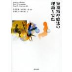  короткий период . бог терапевтические. теория . фактически /MantoshJ.Dewan/BrettN.Steenbarger/RogerP.Greenberg