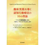. пол практика ..... line перемещение терапевтические. 10. теория [ Beck. .. терапевтические ] из [ACT]*[ma Индия полный nes] до / Mark *A*lainak