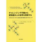  "Challenge" ng line перемещение из .... человек. мир . понимание делать BPSD c pala большой m преобразование ... line перемещение терапевтические . основанный новый уход / Ian * Andrew *je-mz