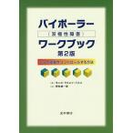 bai Pola -(. полярность препятствие ) Work книжка настроение. изменение . контроль делать способ / moni ka*la Mille tsu* автобус ko/.. общий один .