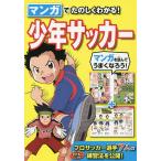  manga (манга) ... .. понимать! подросток футбол / запад восток фирма редактирование часть 